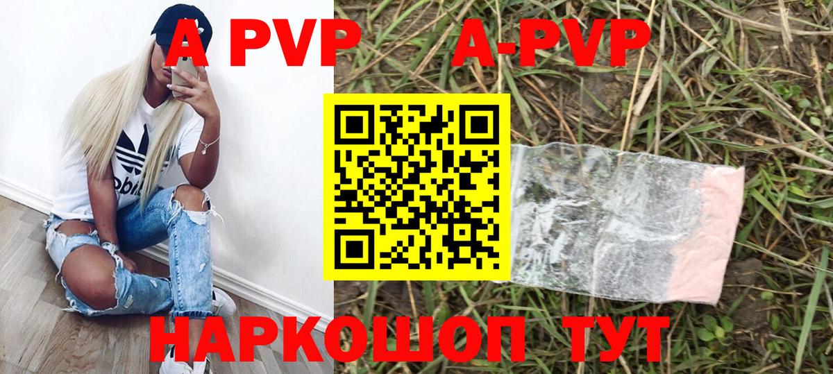 A-PVP Crystall Сергиев Посад