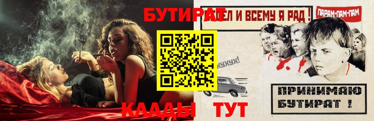 Сергиев Посад  БУТИРАТ бутандиол  Вход с VPN 