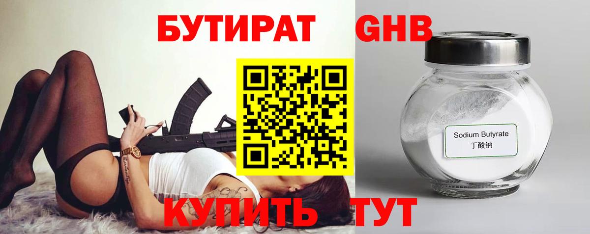 БУТИРАТ BDO 33% Сергиев Посад