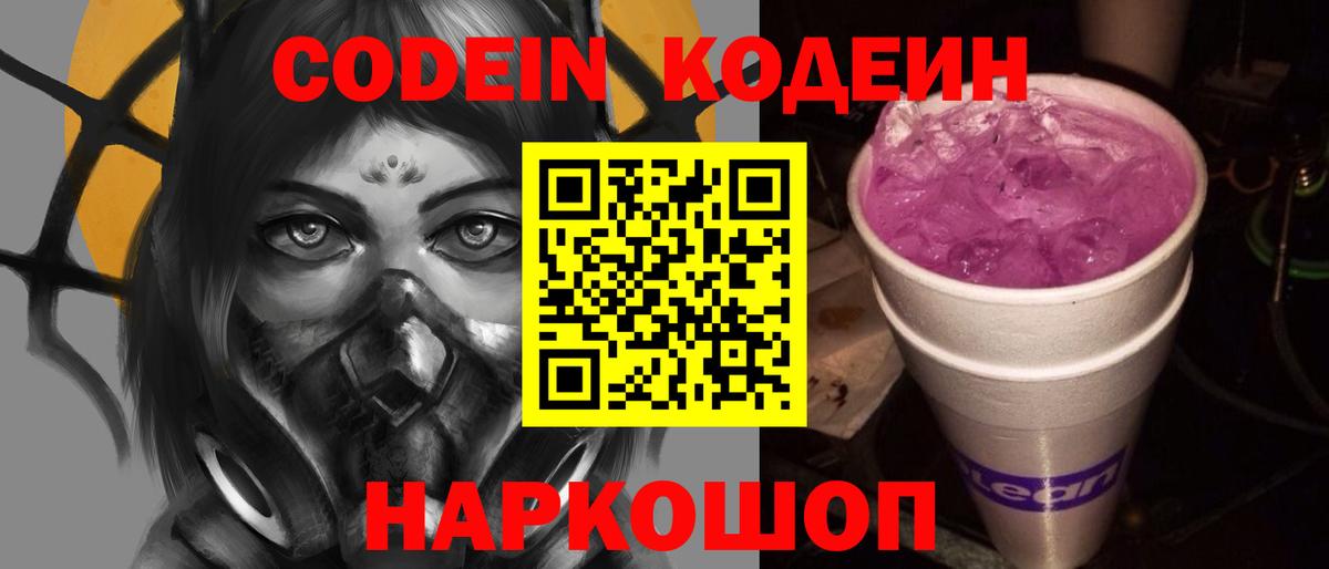 Сергиев Посад  Кодеин Purple Drank  Вход с VPN  Codein Purple Drank 