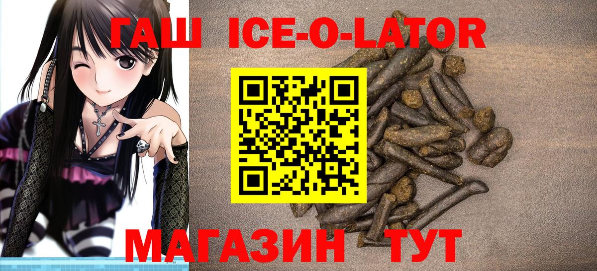 ГАШИШ ice o lator  Вход с VPN  Сергиев Посад 
