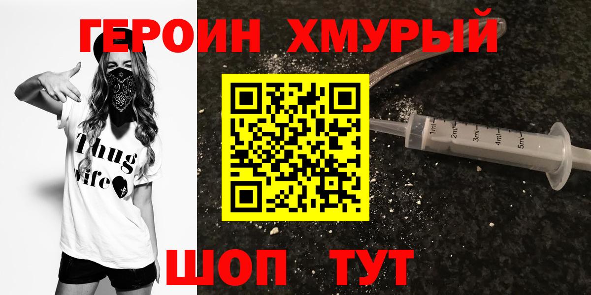 ГЕРОИН Heroin Сергиев Посад