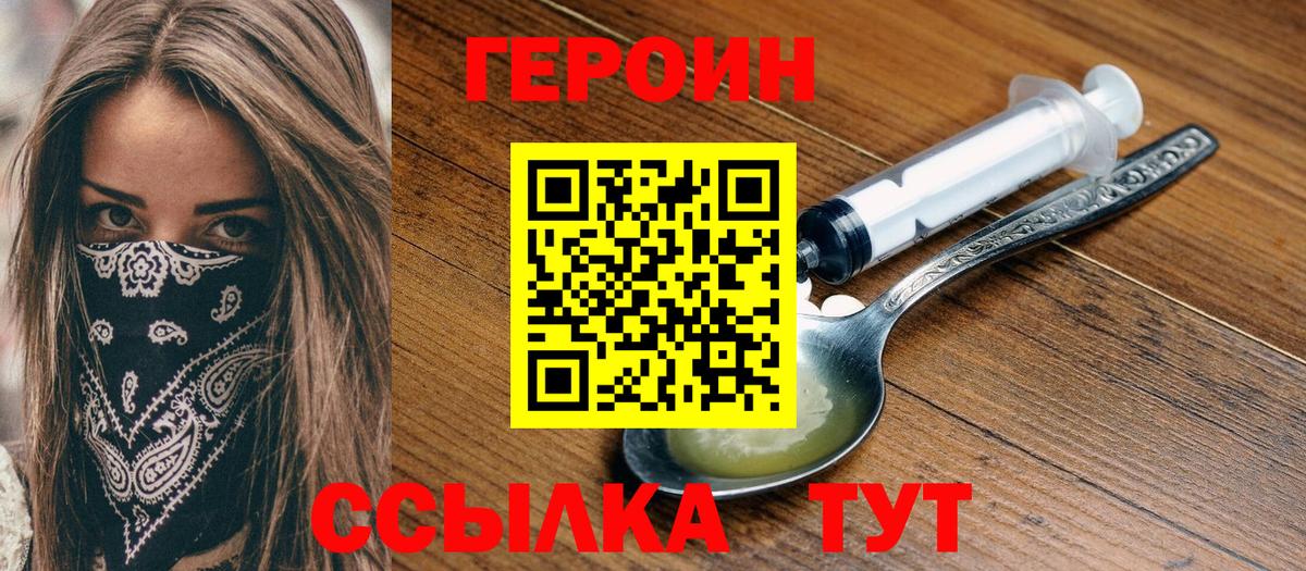 Сергиев Посад  ГЕРОИН белый  Вход с VPN 